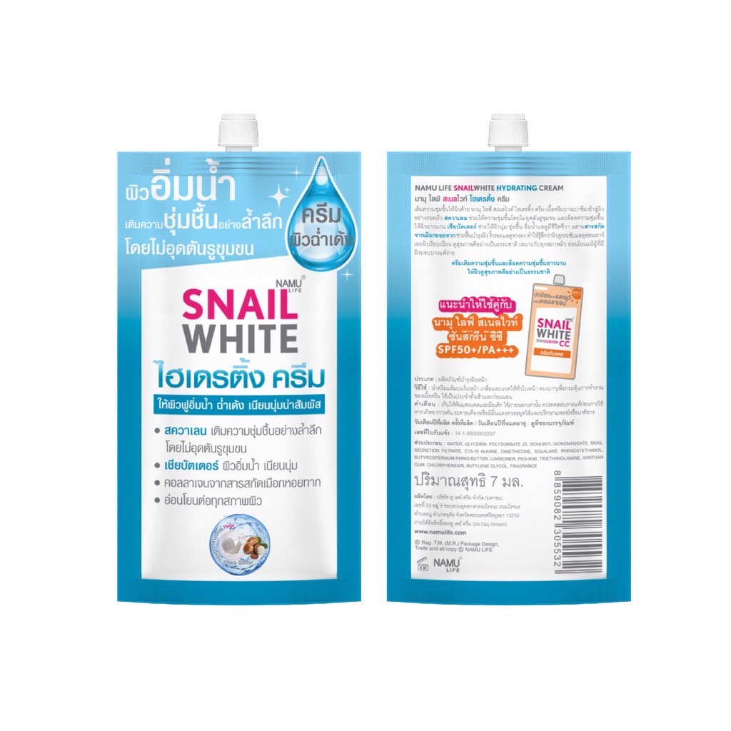 (1ซอง) SNAIL WHITE NAMU นามุ ไลฟ์ สเนลไวท์ [ไวท์เทนนิ่ง เซรั่ม / ไฮเดรติ้ง ครีม] 7มล. ครีมซอง