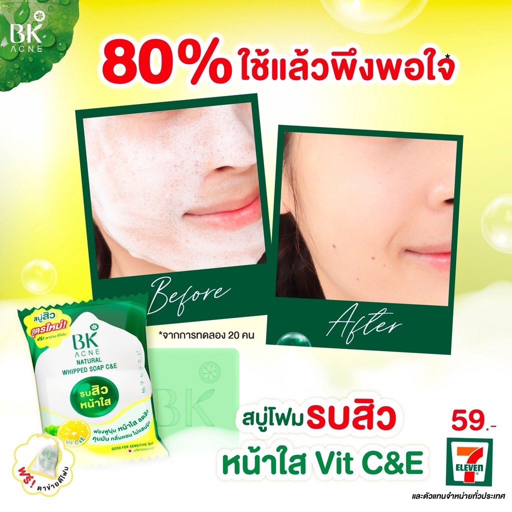 (4ก้อน/กล่อง) สบู่ บีเค แอคเน่ รบสิวหน้าใส BK Vit C&E Acne Natural Whipped Soap C&E