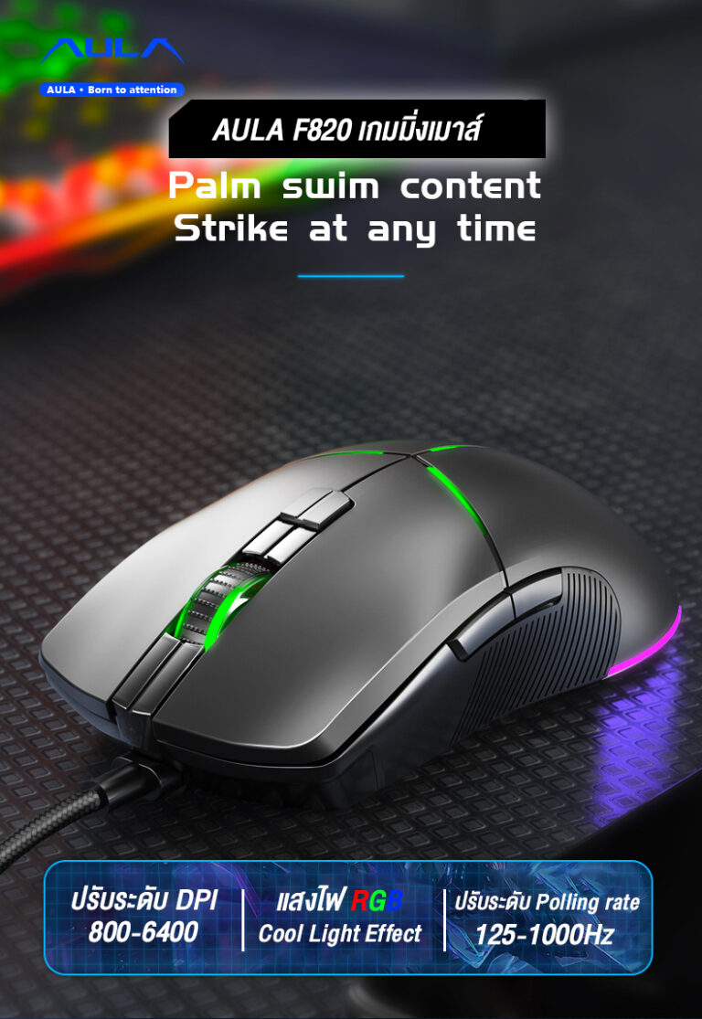 AULA F820 GAMING MOUSE (MACRO) SKU-03028