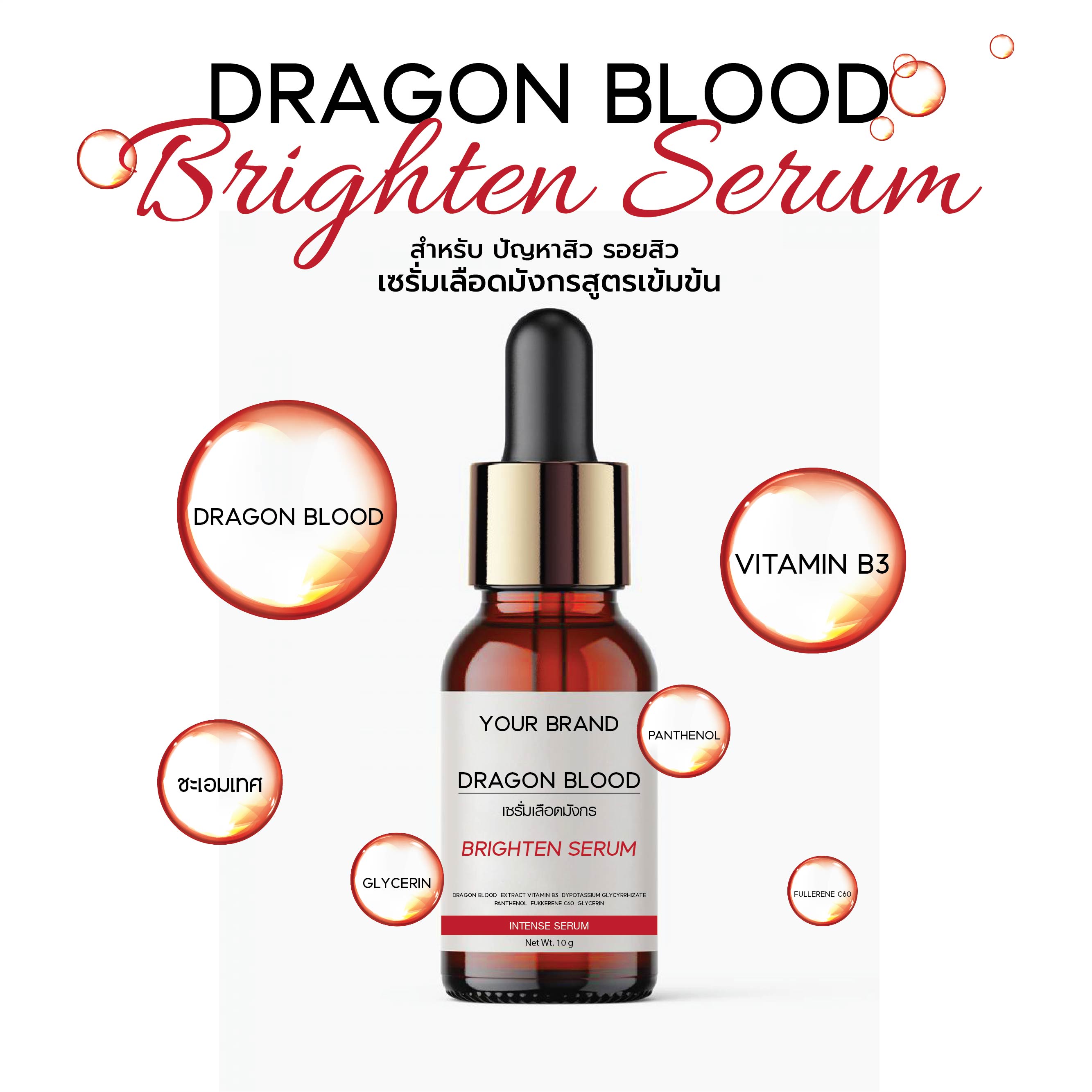 เซรั่มเลือดมังกร - DRAGON BLOOD BRIGHT SERUM