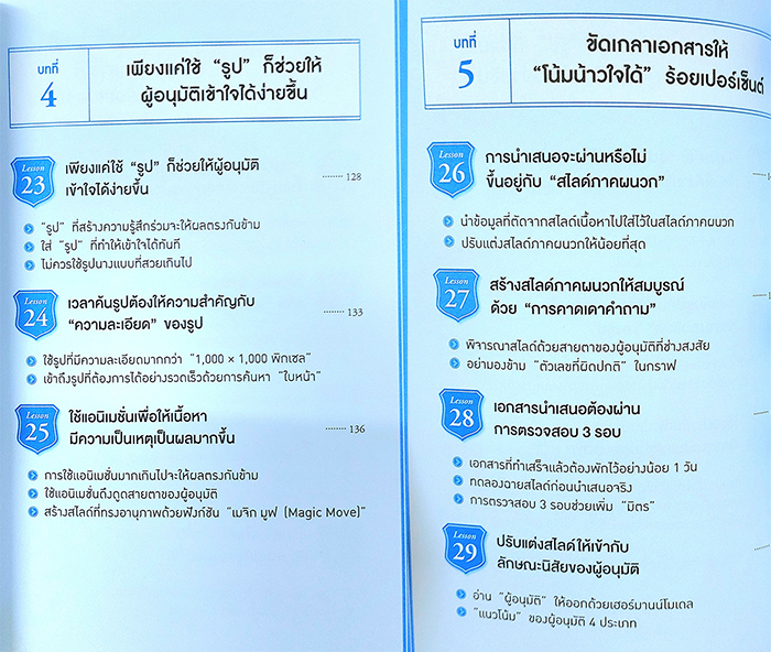 เทคนิคทำสไลด์ นำเสนออะไรก็ผ่านใน 3 นาที