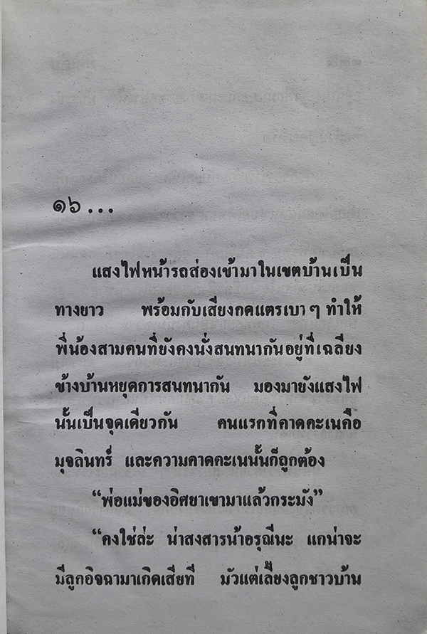 ผู้ดีเดิม เล่ม 1-2 (จบ)