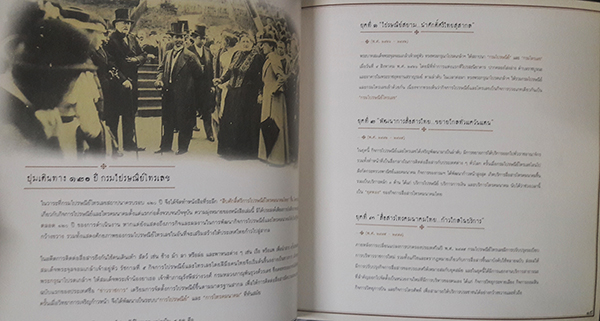 สืบศักดิ์ศรีการไปรษณีย์โทรคมนาคมไทย : หนังสือที่ระลึก ๑๒๐ ปี กรมไปรษณัย์โทรเลข