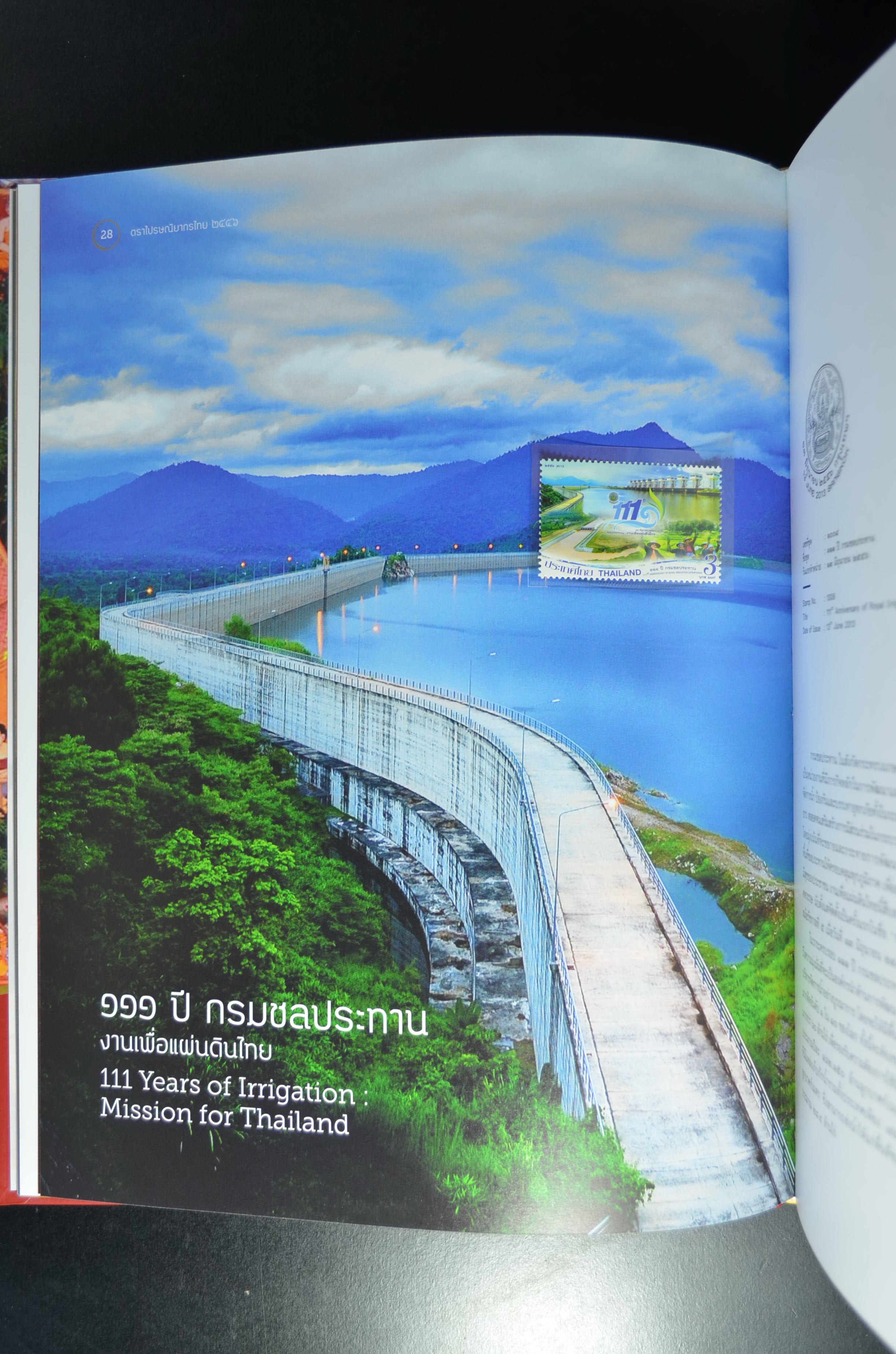 สมุดตราไปรษณียากรไทยประจำปี 2556