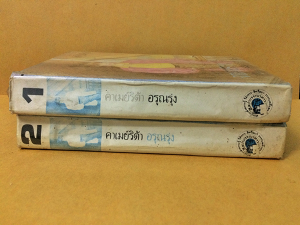 คาเมย์ริต้า (1-2เล่มจบ)