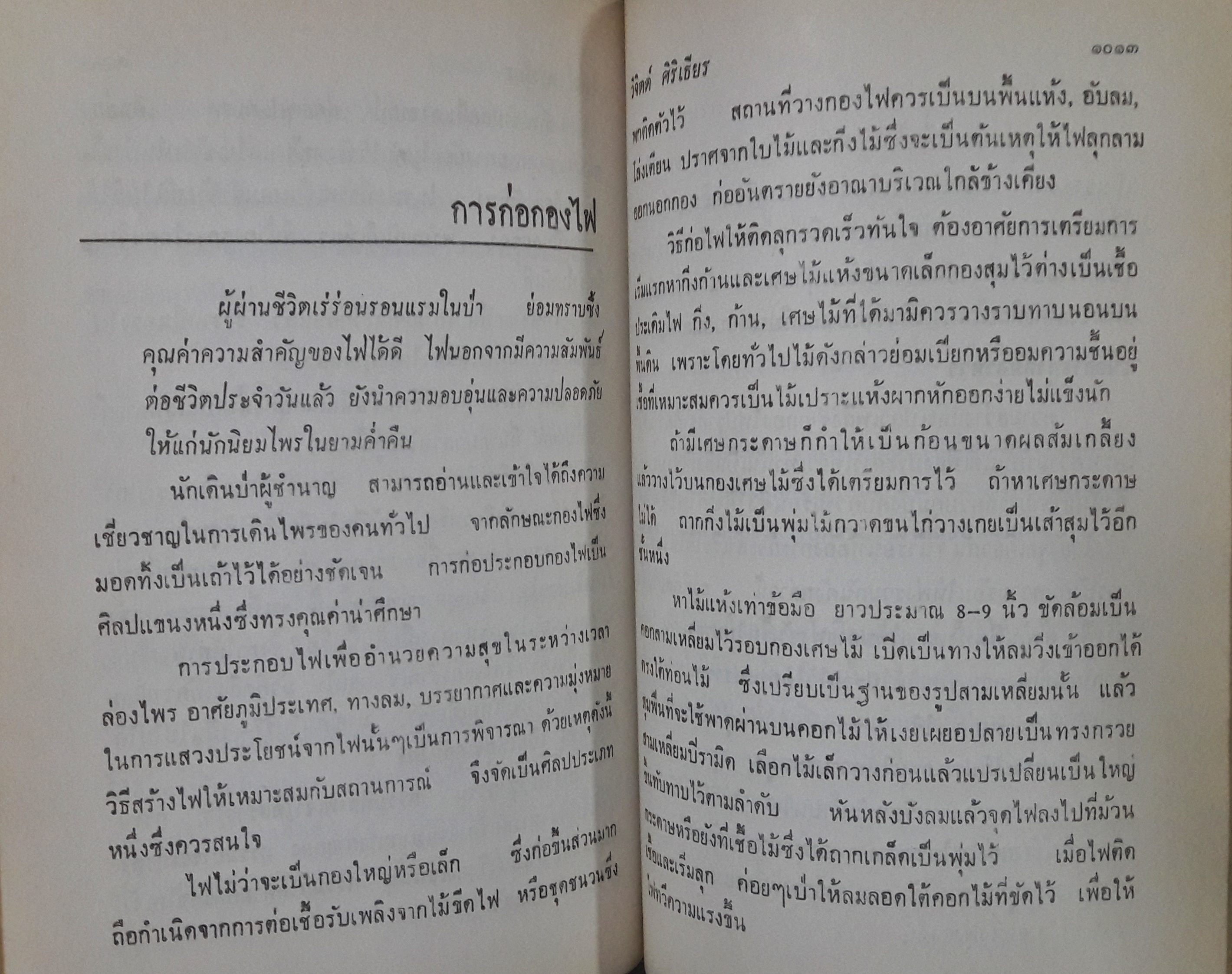 คู่มืออาวุธศึกษาสำหรับประชาชน ว่าด้วยปืนทุกชนิดและศิลปการล่าสัตว์