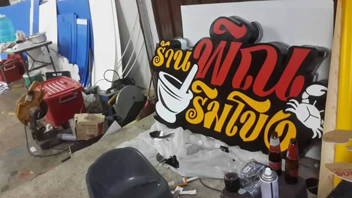 อักษรไฟและกล่องป้ายไฟ