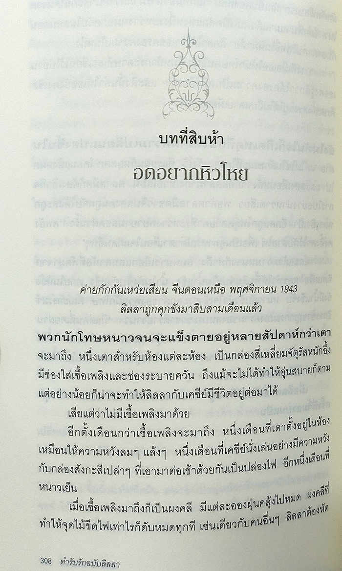 Lilla's Feast ตำรับรักฉบับลิลลา เรื่องจริงของความรัก สงคราม และใจรักในอาหาร