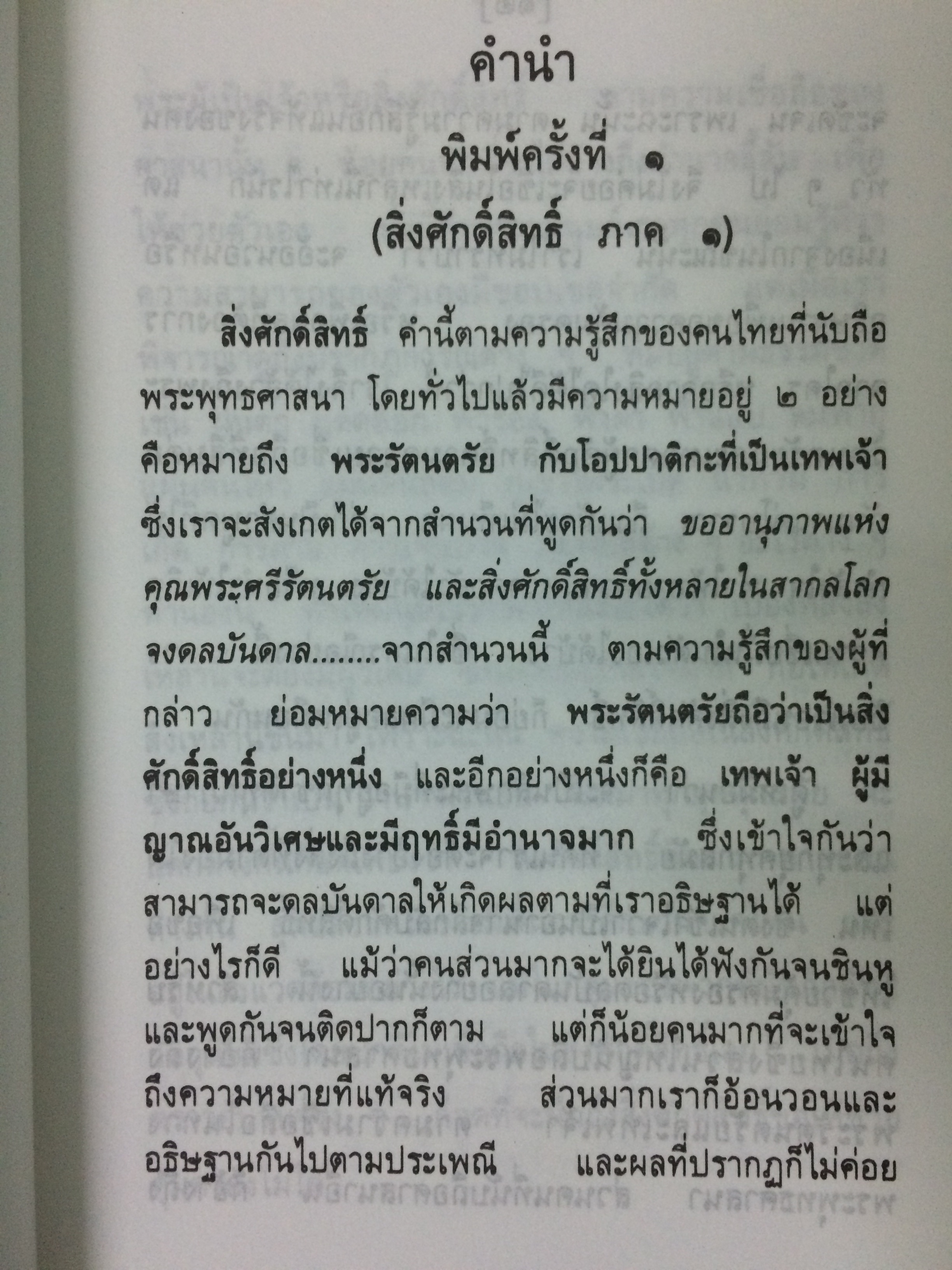 สิ่งศักดิ์สิทธิ์ ภาค ๑-๒