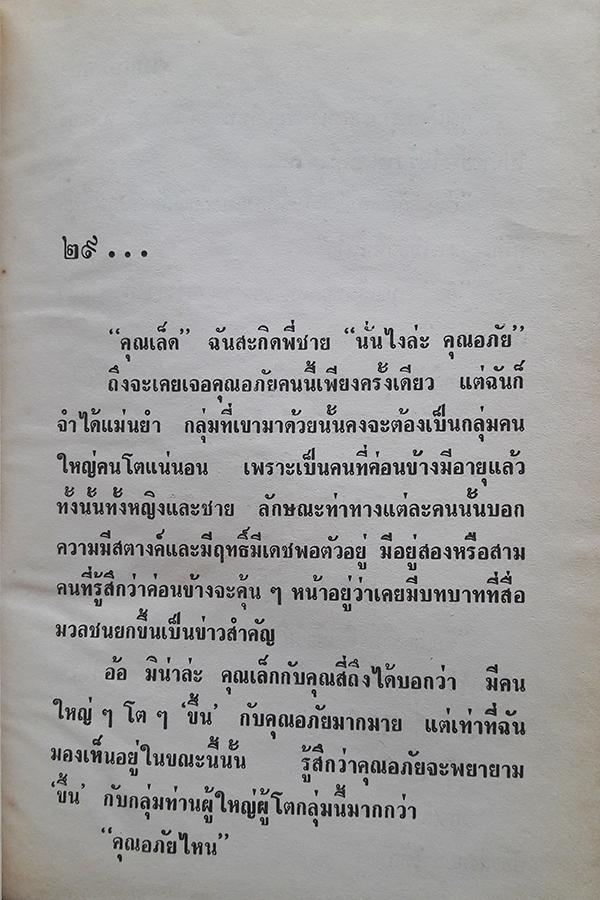 ไม้แปลกป่า เล่ม 1-2 (จบ)