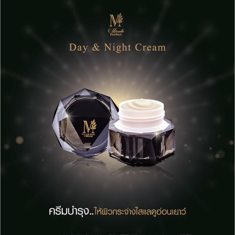 BEAUTY BUFFET MIRACLE PERFECT TREATMENT DAY & NIGHT CREAM 50 g เดย์ ไนท์ ครีม ครีมบำรุง สำหรับ กลางวัน และกลางคืน