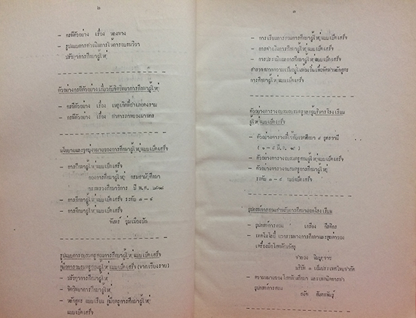 การอบรมปฏิบัติการ โครงการประชุมจัดทำ อุปกรณ์การสอนตัวอย่าง
