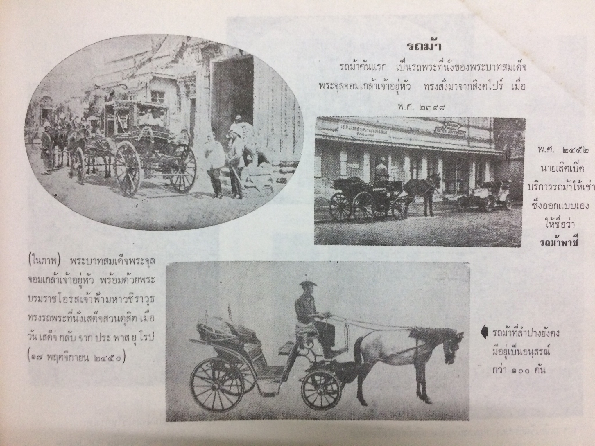 ความรู้ทั่วไป ชุด สะท้อนอดีตไทย