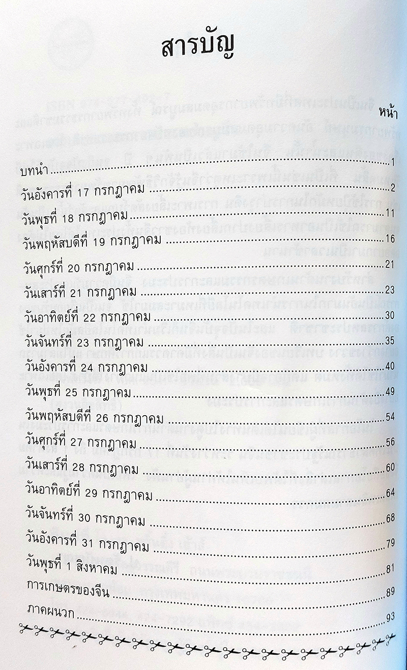 ชุดเที่ยวเมืองจีน : การเกษตรและการประมงของจีน