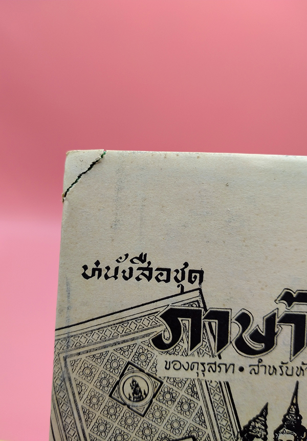 ขุนช้างขุนแผน เสภาฉะบับหอฯ