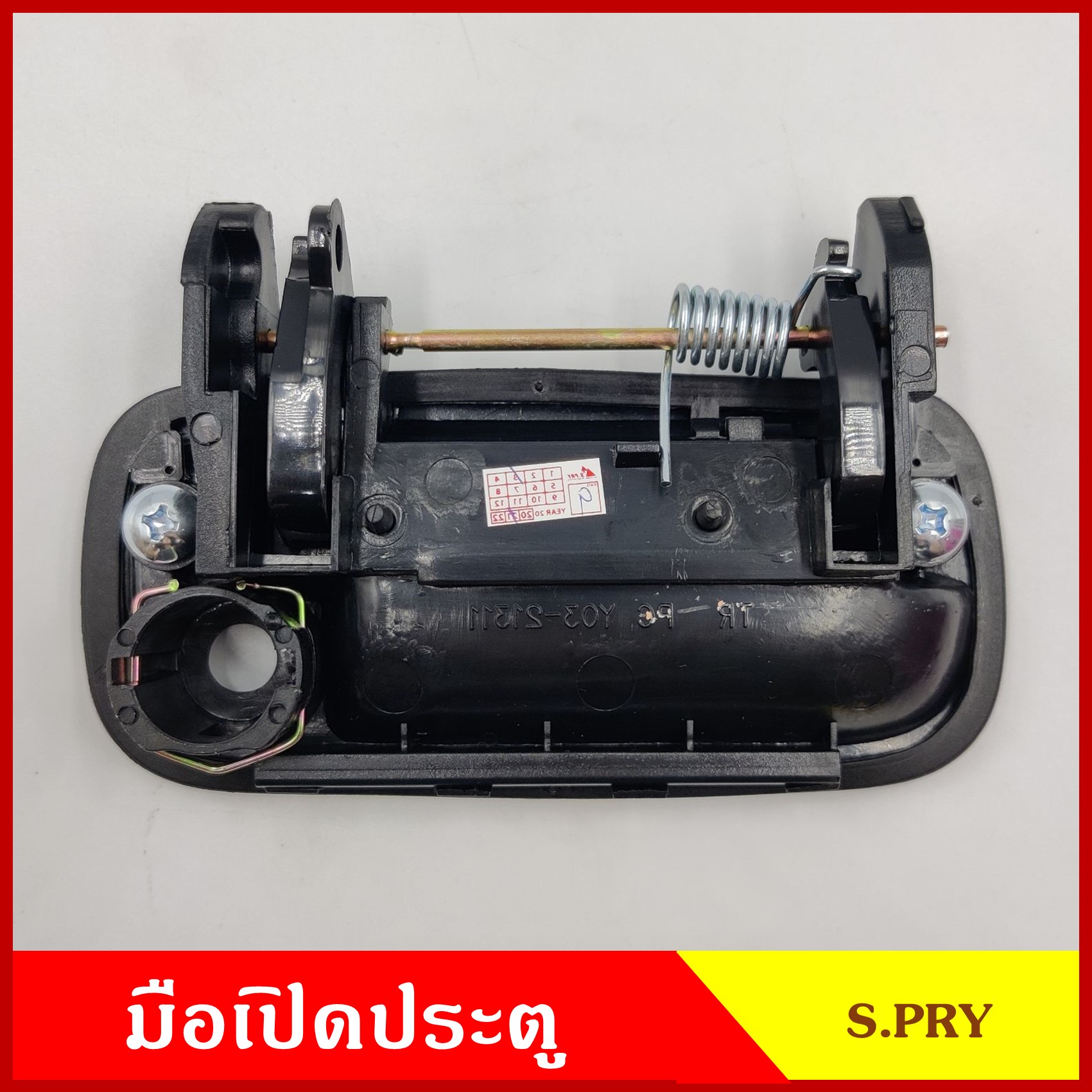 S.PRY มือเปิดนอก A58L โตโยต้า TOYOTA MIGHTY-X ไมตี้ เอ็ก สีดำ มีรูกุญแจ ข้างซ้าย LH มือเปิด มือเปิดประตู ครบชุด ราคา ชุดละ