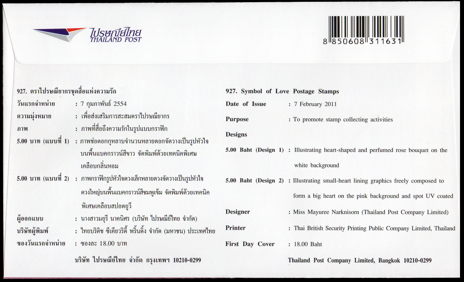 ซองวันแรกจำหน่ายสื่อแห่งความรัก 2554