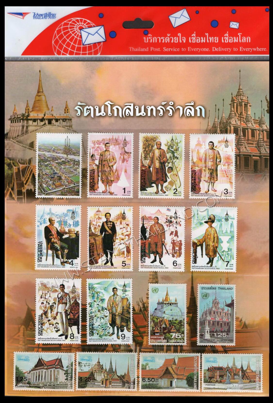 แสตมป์แพ็คพิเศษชุดรัตนโกสินทร์รำลึก