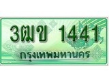 เฮงทะเบียนรถกระบะ 3ฒข 1441 เลขประมูล