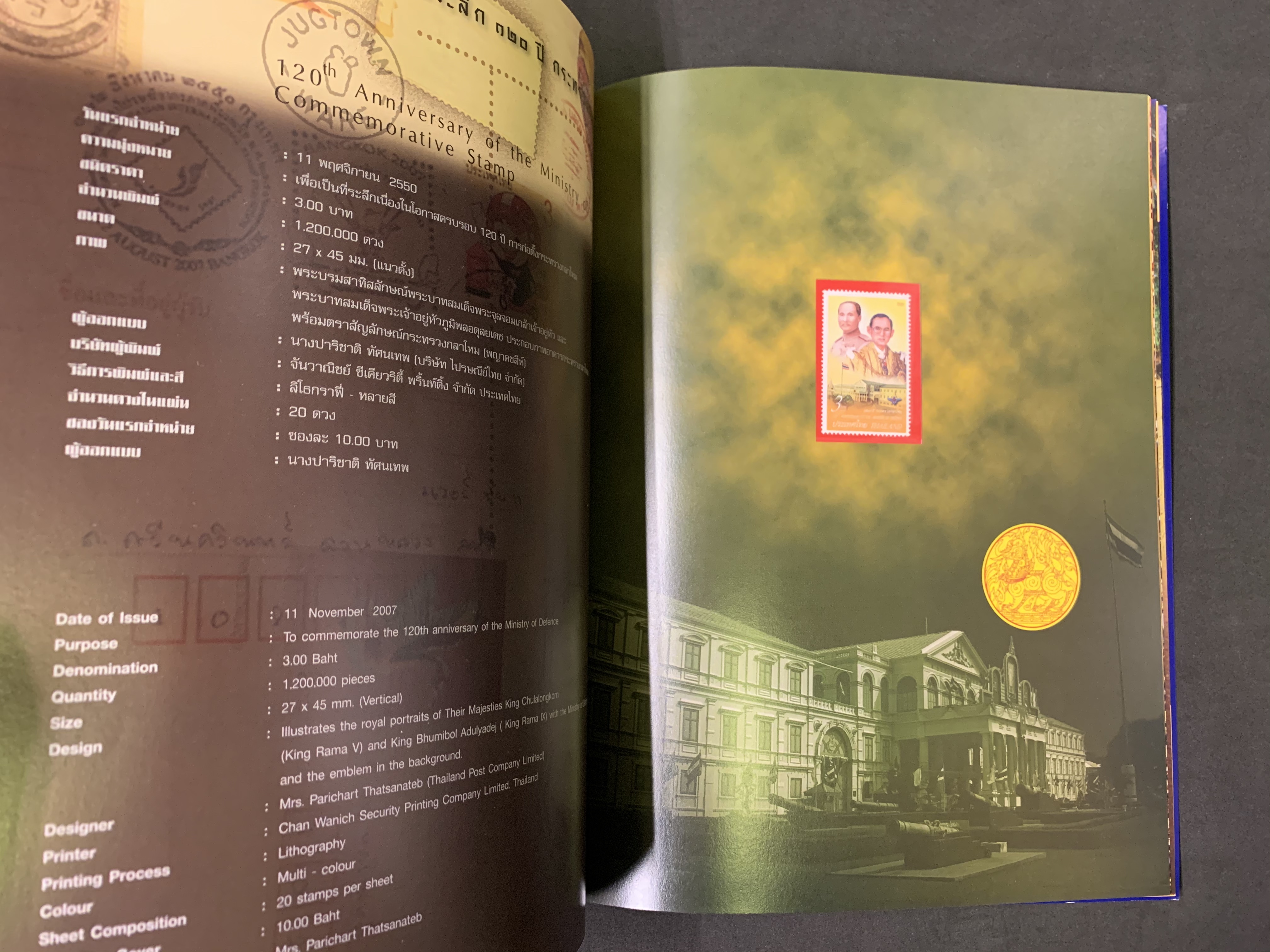 สมุดตราไปรษณียากรไทยประจำปี 2550