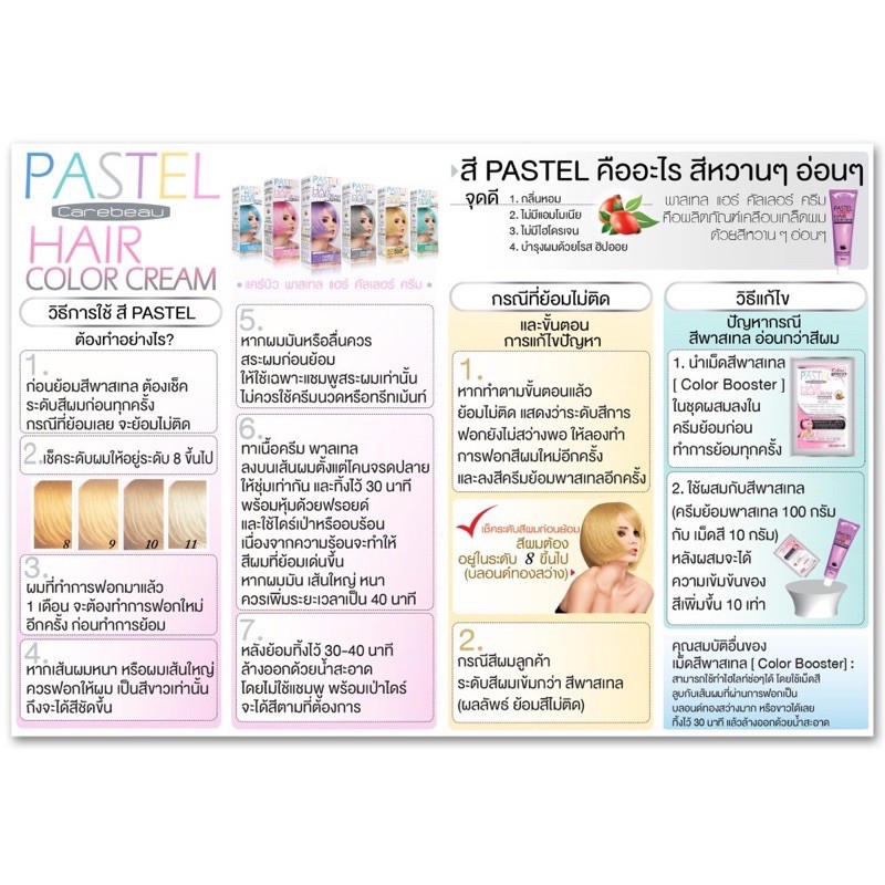 แว็กซ์สีผม แคร์บิว พาสเทล / กาแลคซี่ CAREBEAU PASTEL / GALAXY Hair Color Cream สีย้อมผม ยาย้อมผม ทำสีผม