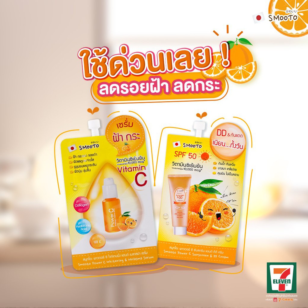 (6 ซอง/กล่อง) Smooto Power C Sunscreen & DD Cream สมูทโตะ พาวเวอร์ซี ซันสกรีน & ดีดี ครีม 8กรัม
