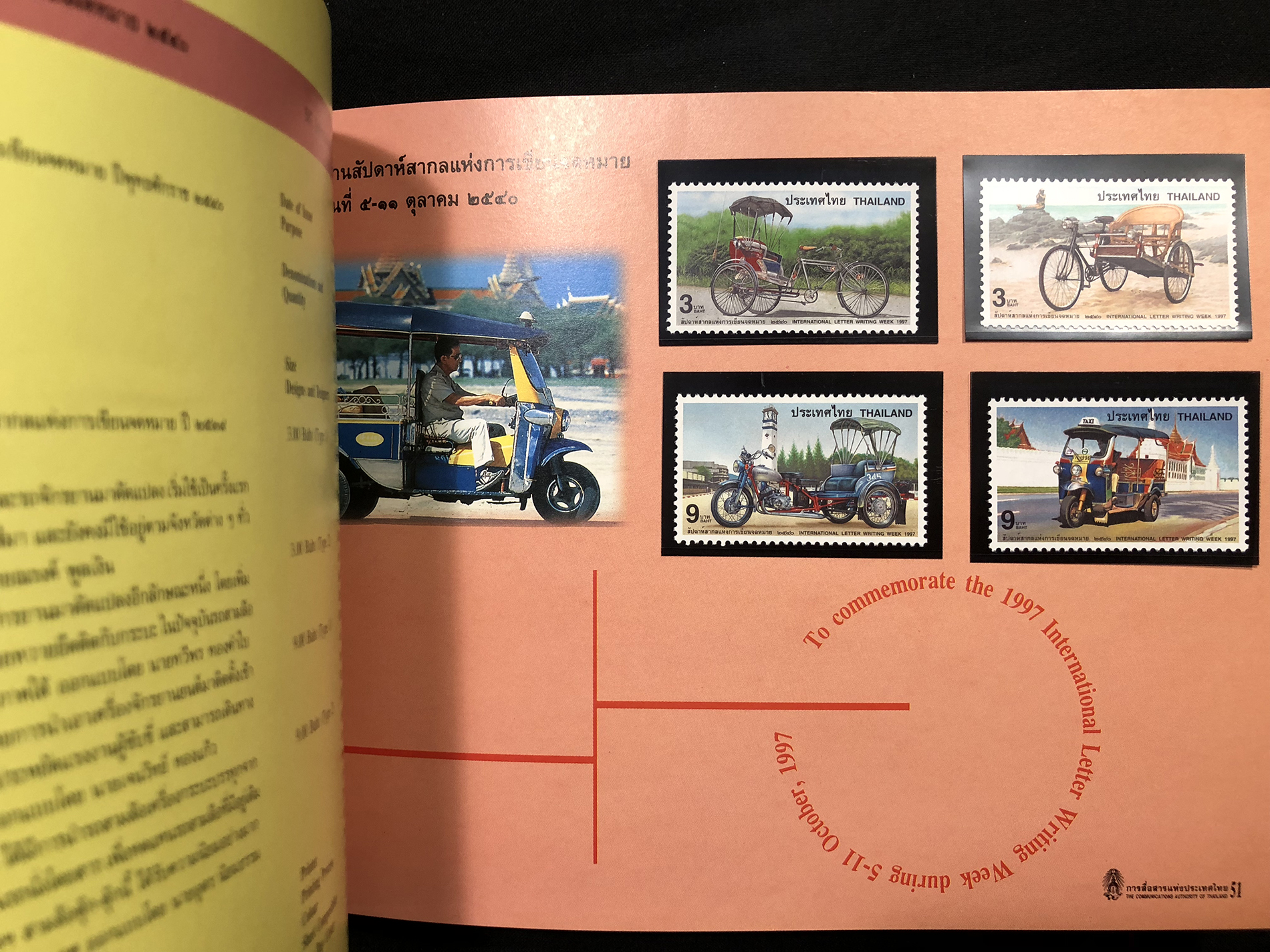 สมุดตราไปรษณียากรไทยประจำปี 2540