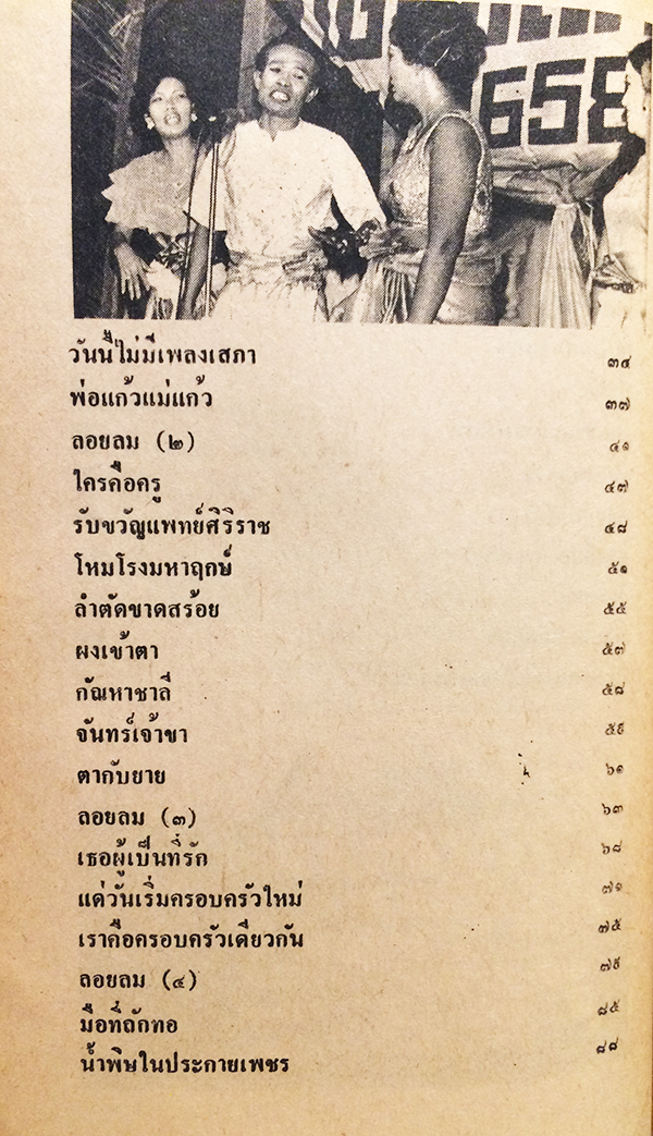 เพลงขลุ่ยเหนือทุ่งข้าว