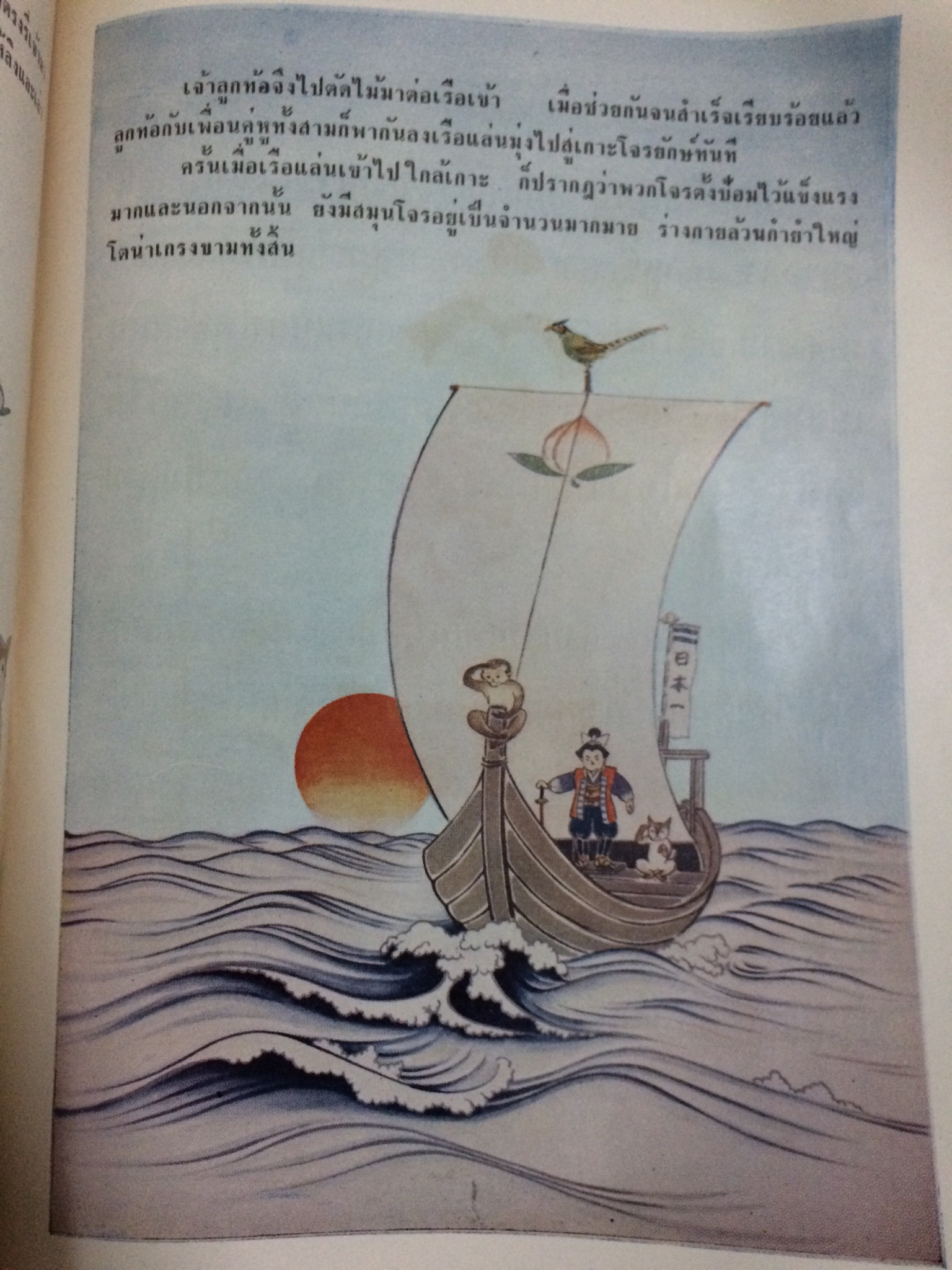 นิทานพื้นเมืองญี่ปุ่น