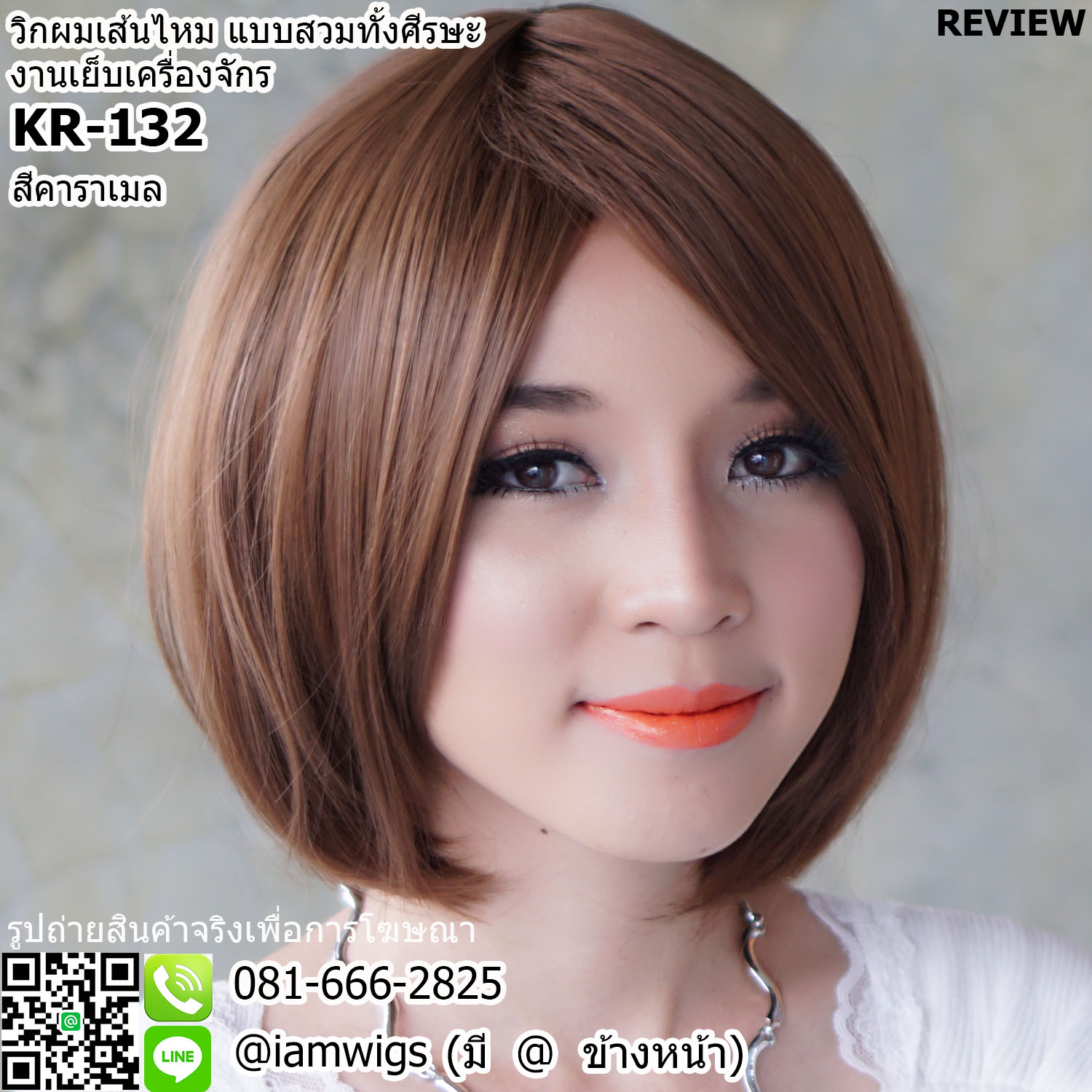 พร้อมส่ง - สีคาราเมล // วิกผมเส้นไหมเกรดพรีเมี่ยม ทนความร้อน ทรงผมบ๊อบสั้น ปลายผมซอยงุ้มเข้าทรง ผมหน้าม้ายาวปาดข้าง
