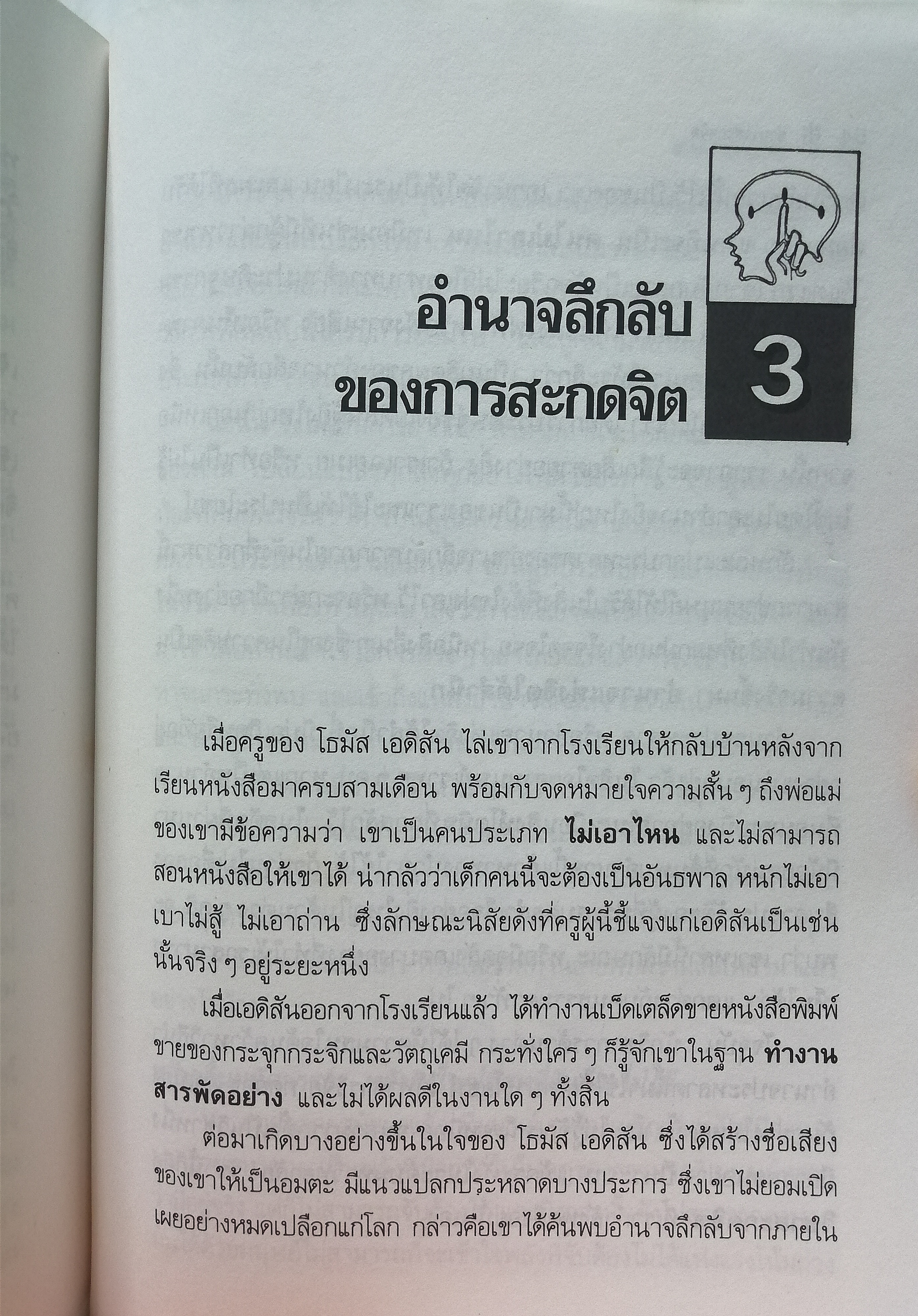 อำนาจสะกดจิต