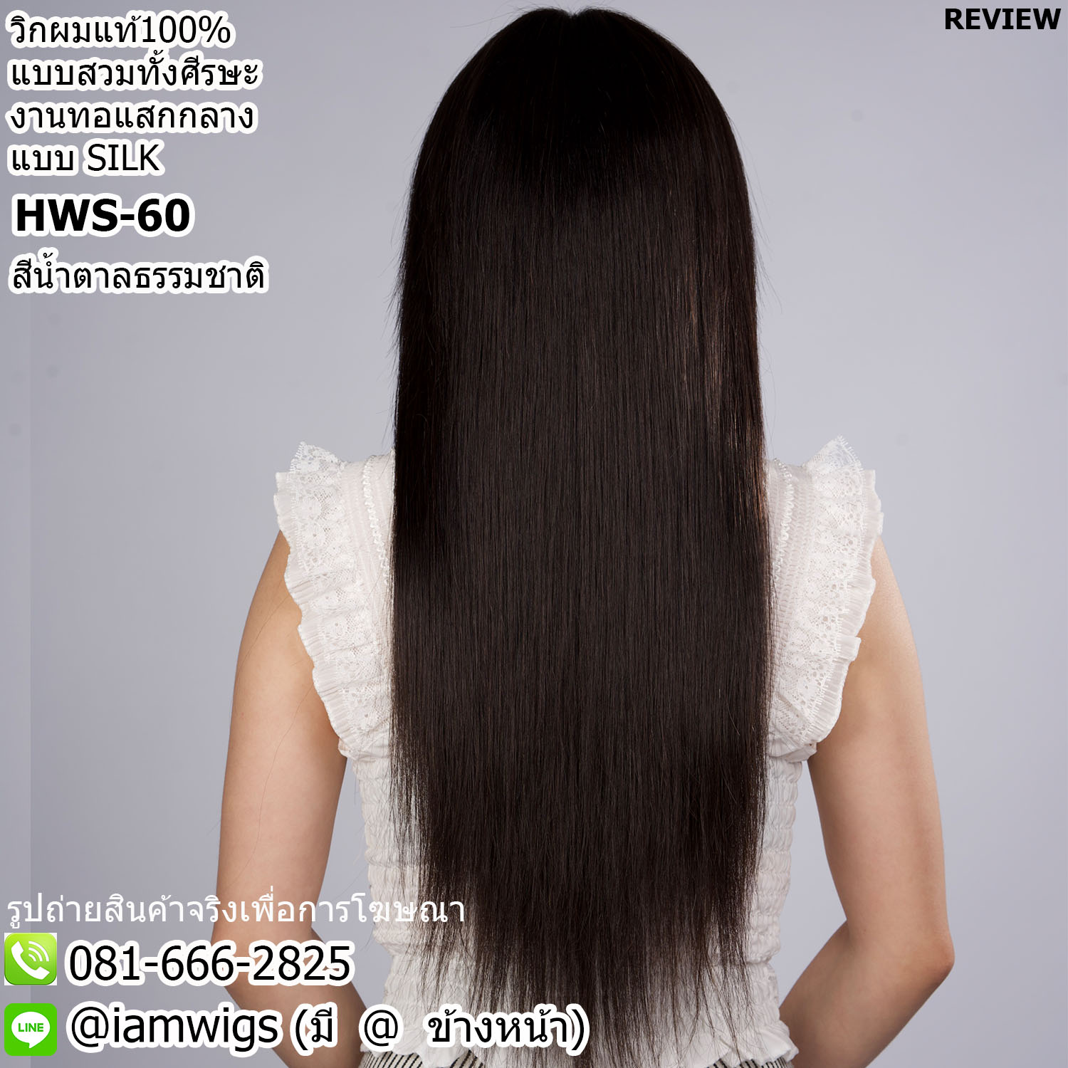 พร้อมส่ง // วิกผมแท้100% งานทอมือแสกกลางแบบ SILK Base คล้ายหนังศีรษธจริง ผมหน้าม้าซอยบางแบบซีทรู ทรงผมตรงยาวปลายผมซอยสไลด์ ความยาวทรงประมาณ 60 ซม. วัดจากช่วงกลางศีรษะ