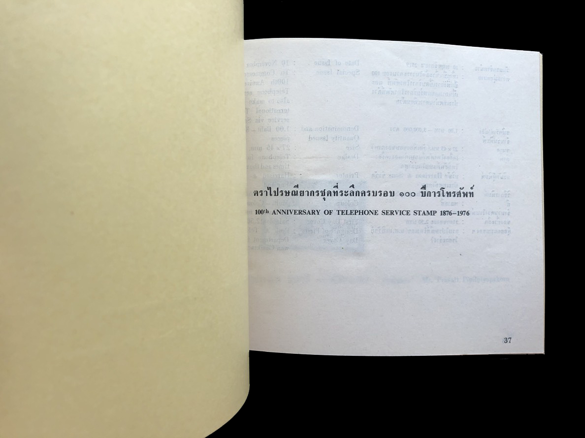 สมุดตราไปรษณียากรไทยประจำปี 2519