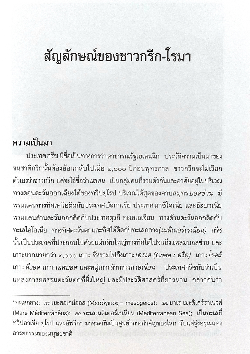 นัยแห่งสัญลักษณ์ ฉบับเสริมข้อมูลใหม่ Language of Symbols