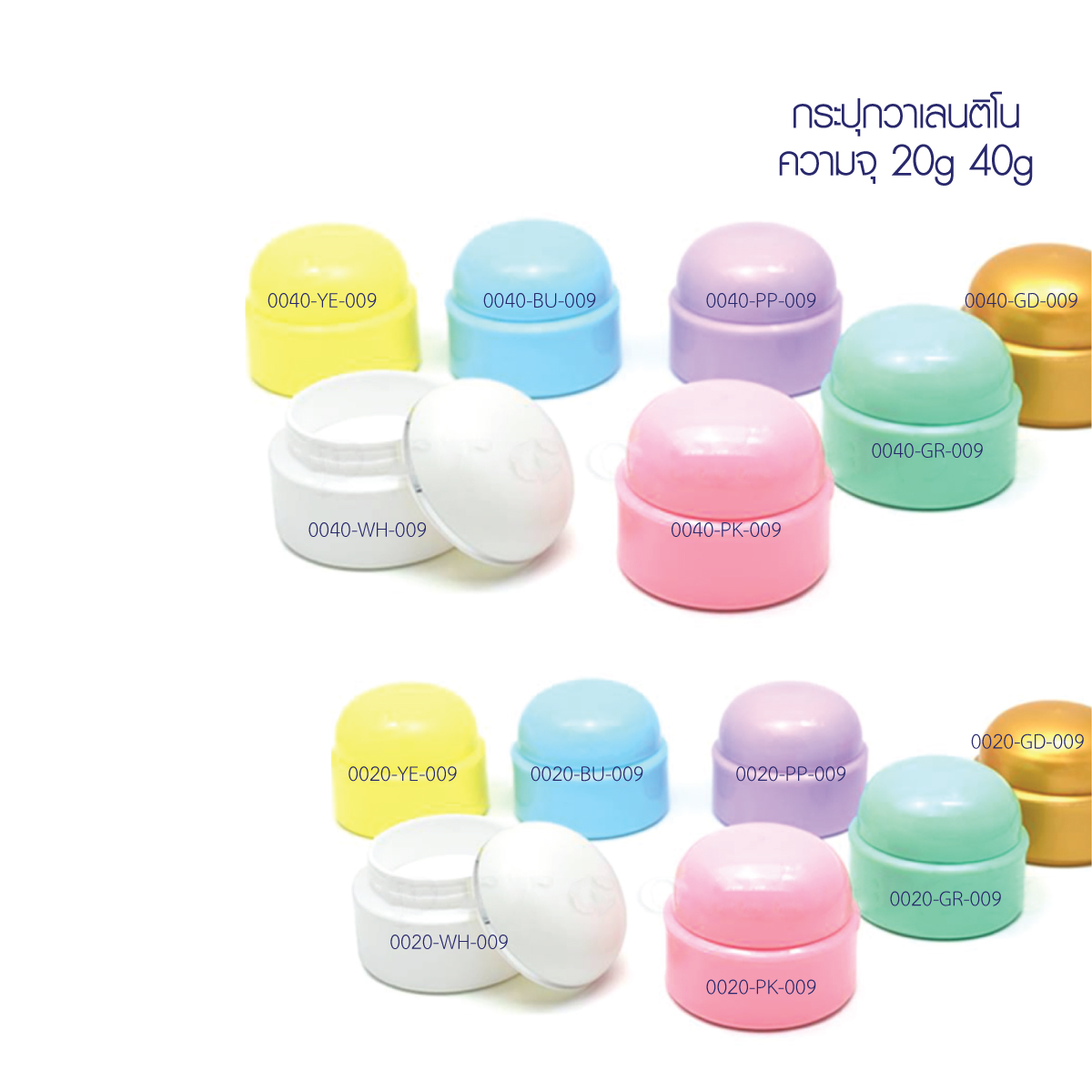 กระปุกพลาสติก