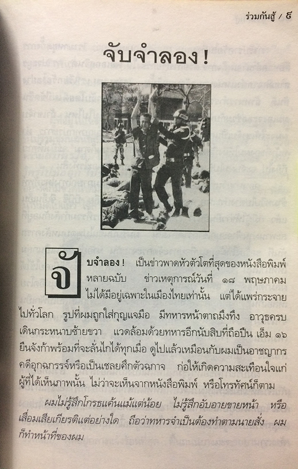 ร่วมกันสู้