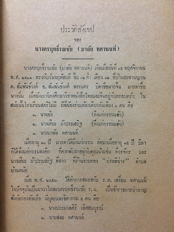 วรรณคดีบางเรื่อง