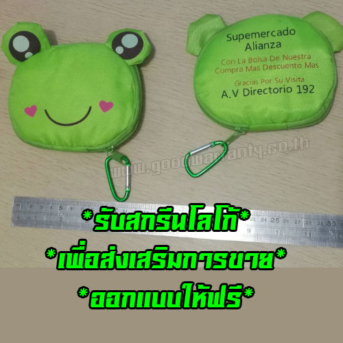 ถุงผ้าร่ม พับเก็บได้ พวงกุญแจ การ์ตูนน่ารัก รับสกรีนโลโก้ SKU-01523
