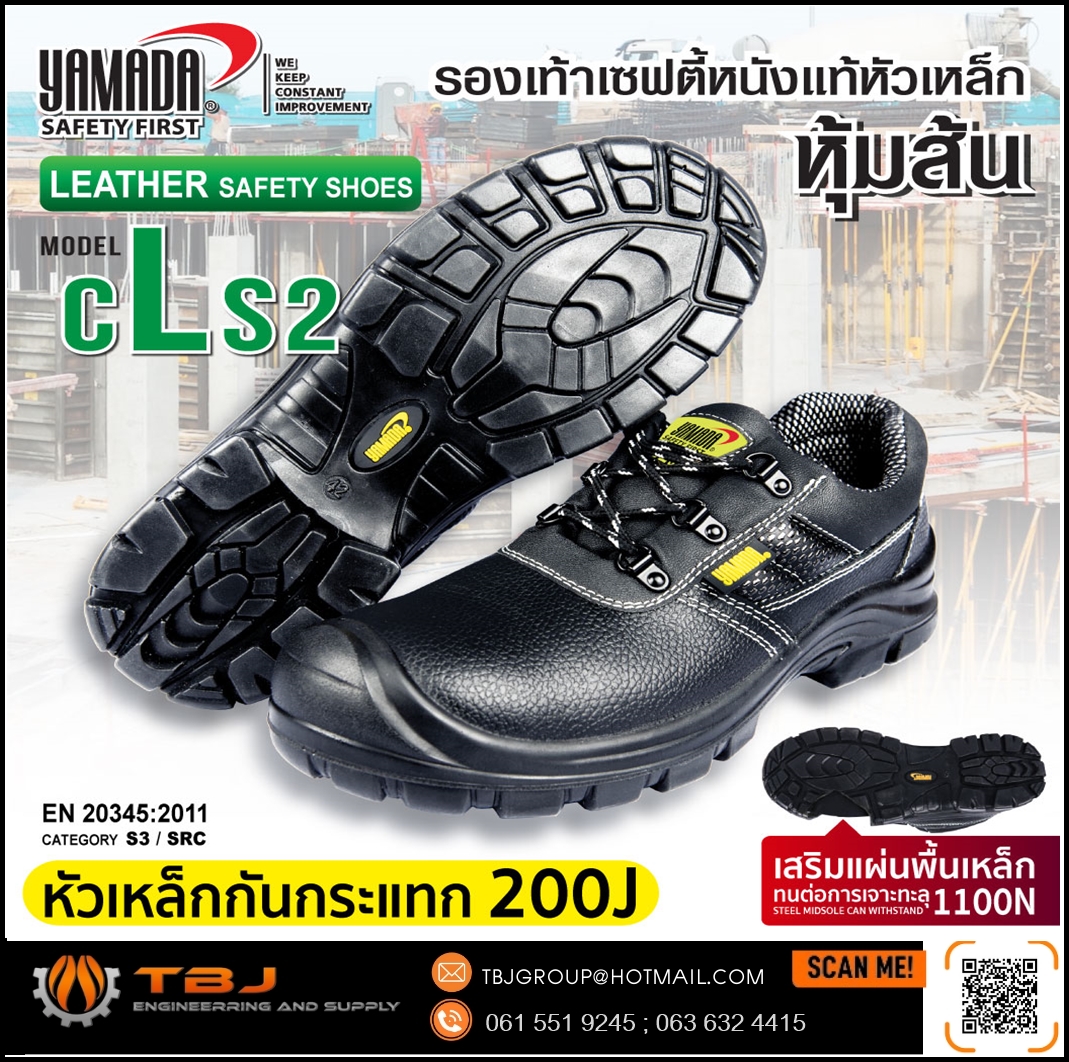 รองเท้าเซฟตี้หุ้มส้น SAFETY SHOES CLS2 YAMADA
