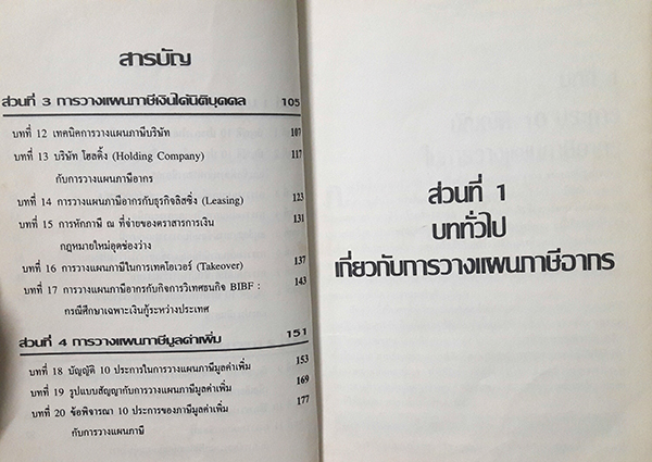 บัญญัติ 10 ประการ ในการวางแผนภาษีอากร