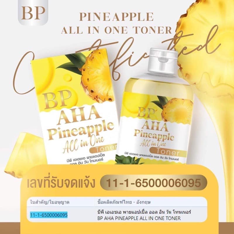 บีพี โทนเนอร์สับปะรด BP AHA Pineapple All in One Toner 500มล.