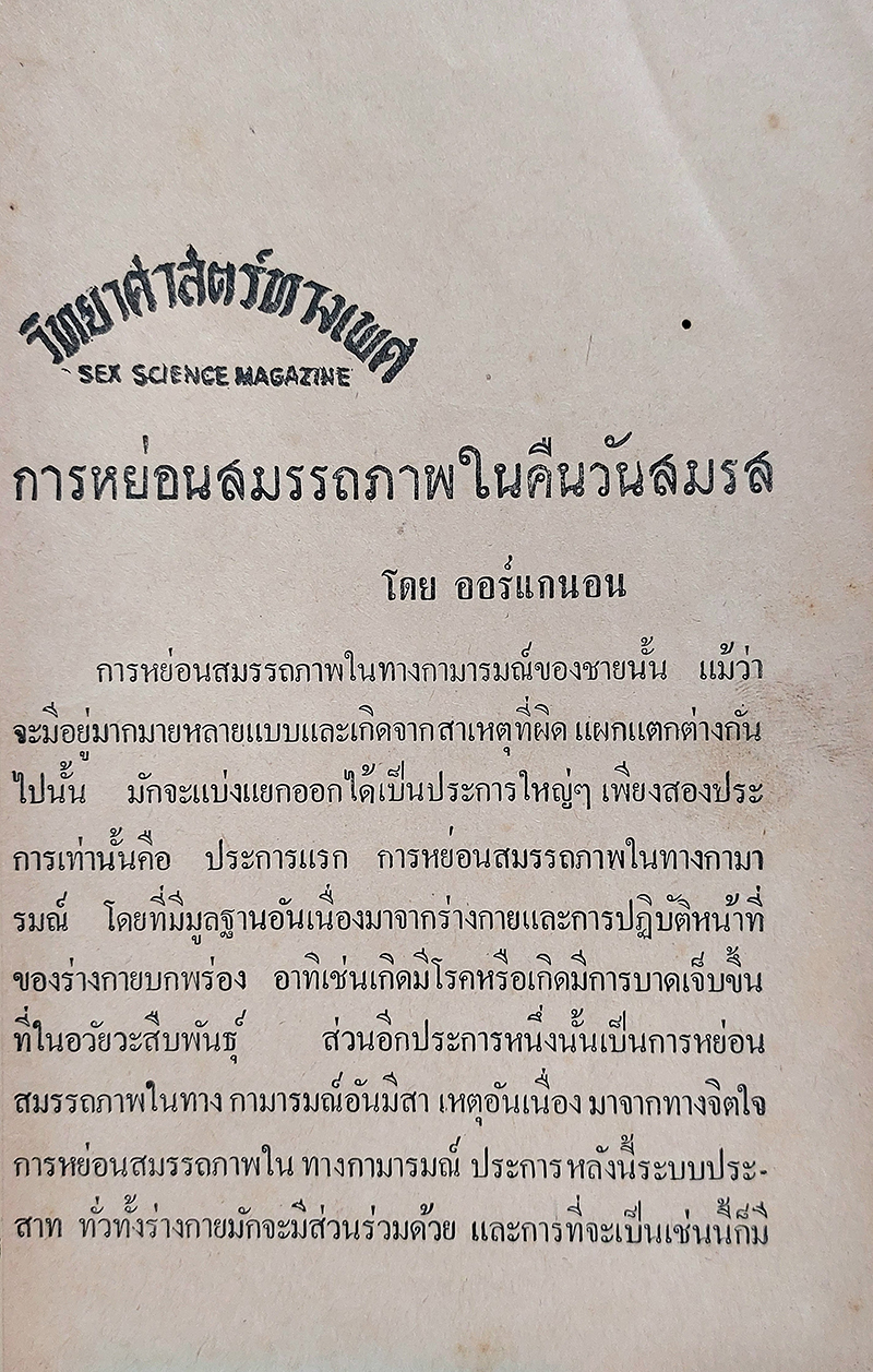 วิทยาศาสตร์ทางเพศ ปักษ์หลัง ปีที่ 13 พ.ศ.2505 มกราคม