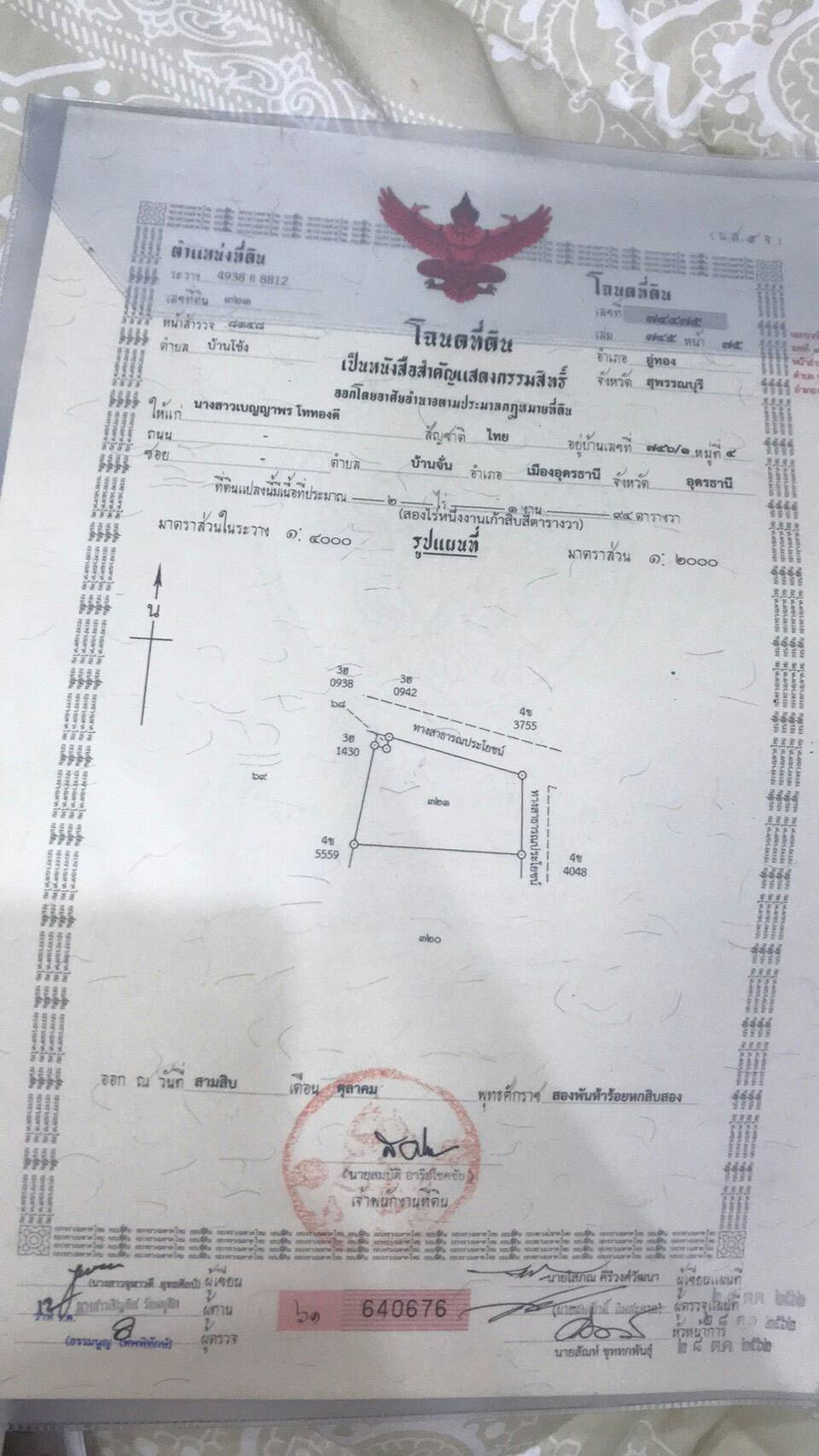 ขายที่ดิน อ.อู่ทอง จ.สุพรรณบุรี 2 ไร่ 1 งาน 94 ตรว. ใกล้รร.บ้านทุ่งดินดำ 950 เหมาะแก่การสร้างบ้านอยู่อาศัย ,รีสอร์ท,ปลูกพืช,เลี้ยงสัตว์หรือทำธุรกิจอื่นๆ บรรยากาศดีวิวภูเขาสวย
