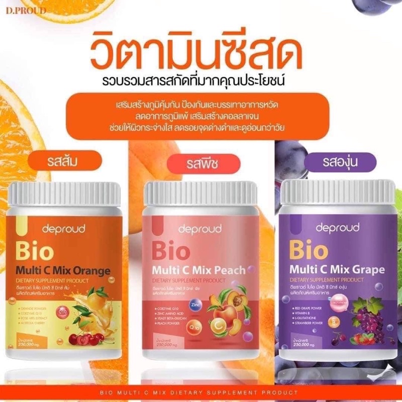 Deproud Bio Vitamin C Multi Mix 250G ดีพราว วิตามินซีสามรส 250,000mg ..