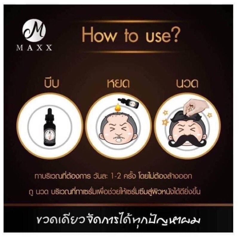 เซรั่มบำรุงเส้นผม MAXX Hair Serum 5 ml แม็กซ์ออริจินอล แฮร์เซรั่ม