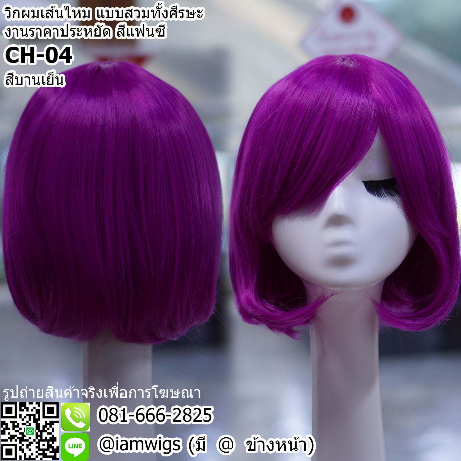 พร้อมส่ง - สีบานเย็น // วิกผมเส้นไหมสีแฟนซี งานราคาประหยัด ทรงผมบ๊อบสั้น ผมหน้าม้าซอยปัดได้ ปลายผมซอยเข้ารูปสุดน่ารักค่ะ