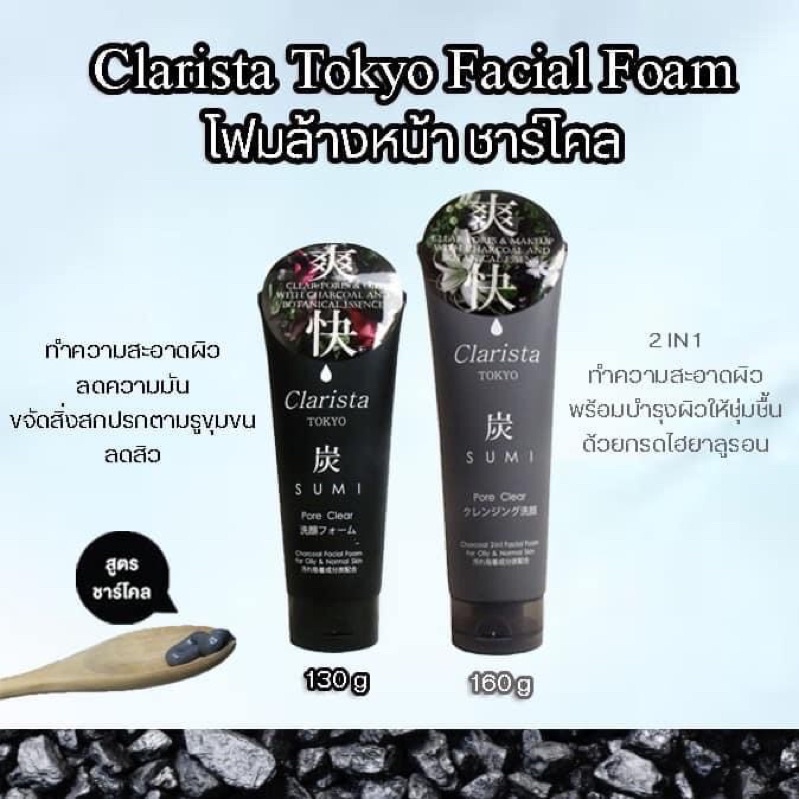 Clarista Tokyo Charcoal Facial Foam 130g / 2in1 Facial Foam 160g. โฟมล้างหน้าชาร์โคล