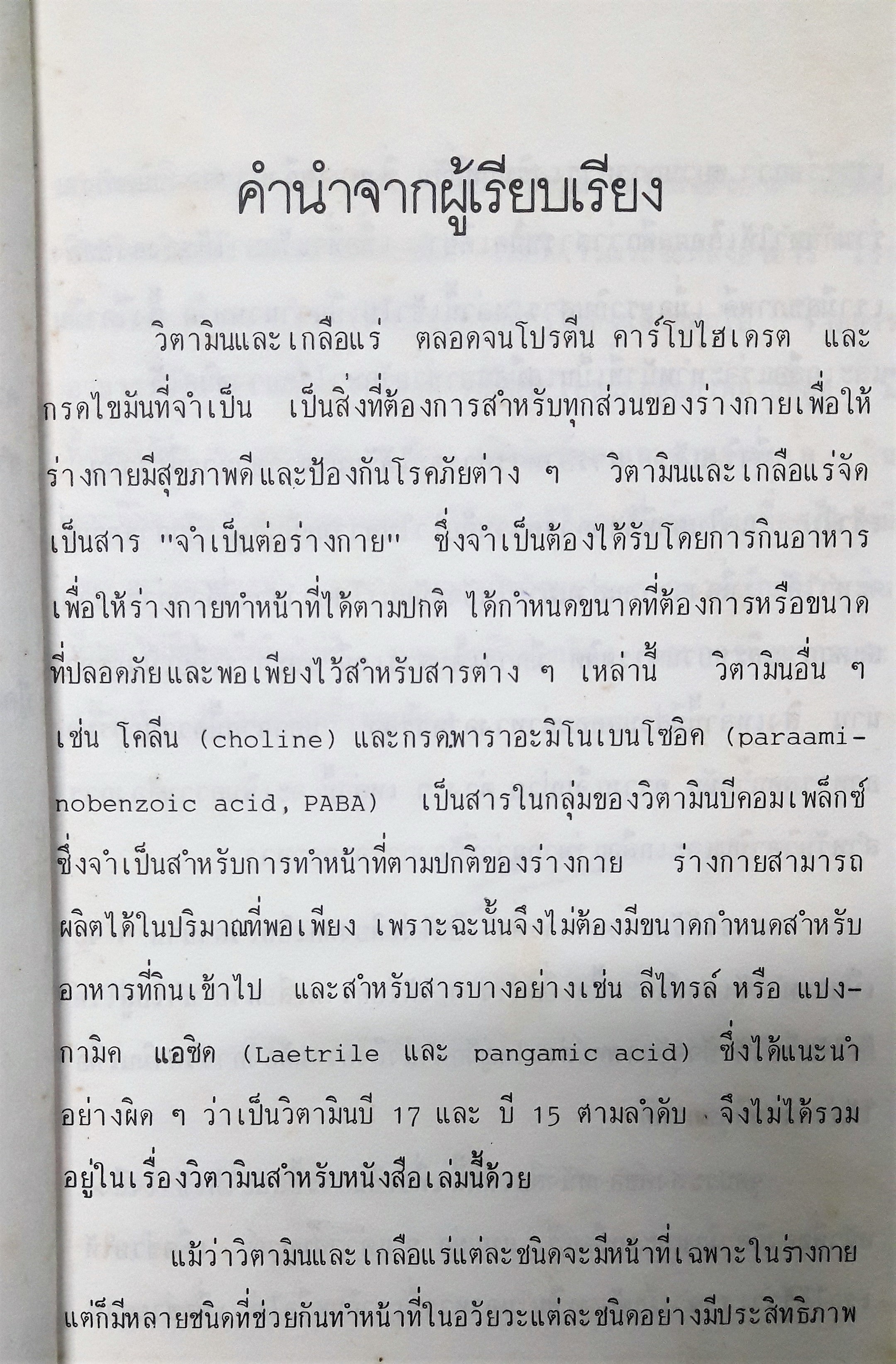 อาหารเสริมเพื่อสุขภาพ