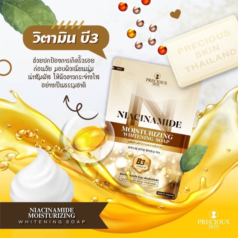 Niacinamide Moisturizing Whitening Soap 80g. สบู่ไนอะซินาไมด์ ช่วยขจัดเซลล์ผิวที่เสื่อมสภาพ