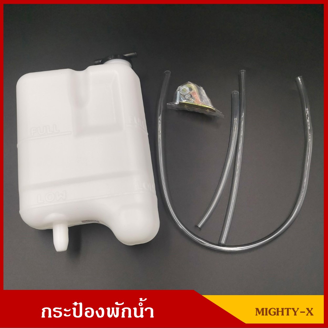 S.PRY กระป๋องพักน้ำ MIGHTY-X ( J16 ) ไมตี้ เอ็กซ์ MTX ราคา ชุดละ